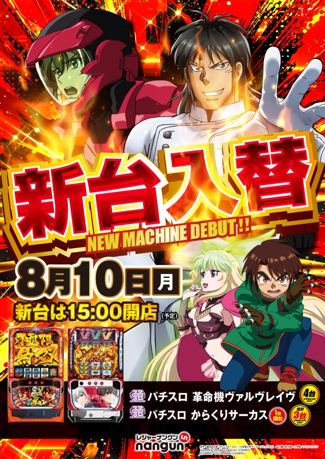 レジャーナングンの最新情報画像