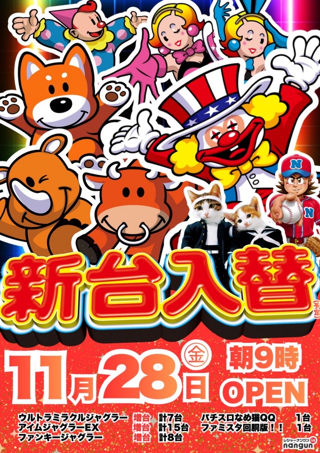 レジャーナングンの最新情報画像