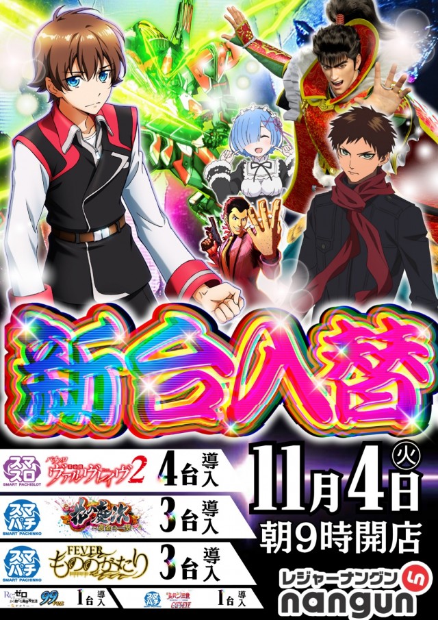 レジャーナングンの最新情報画像