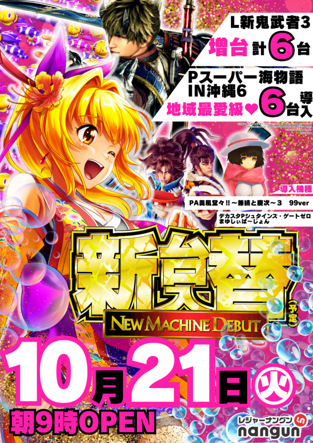 レジャーナングンの最新情報画像