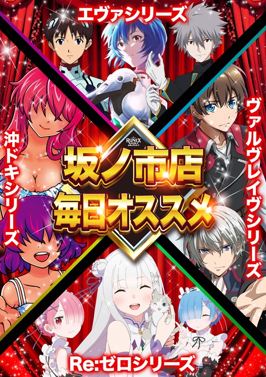 ルネックスパーク坂ノ市店の最新情報画像