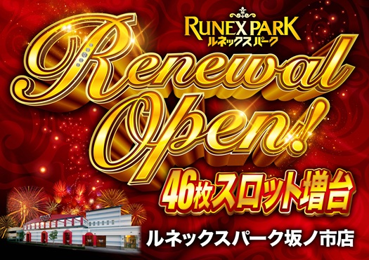 ルネックスパーク坂ノ市店の最新情報画像