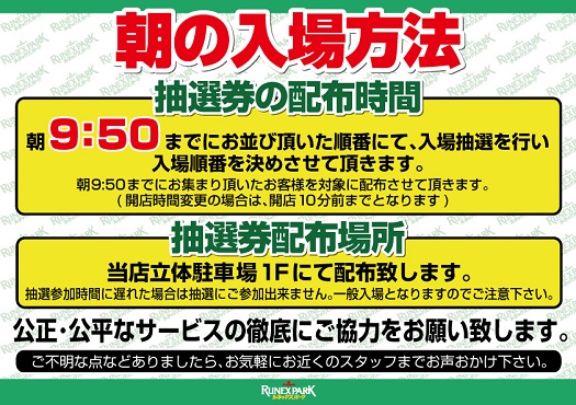 ルネックスパーク坂ノ市店の最新情報画像