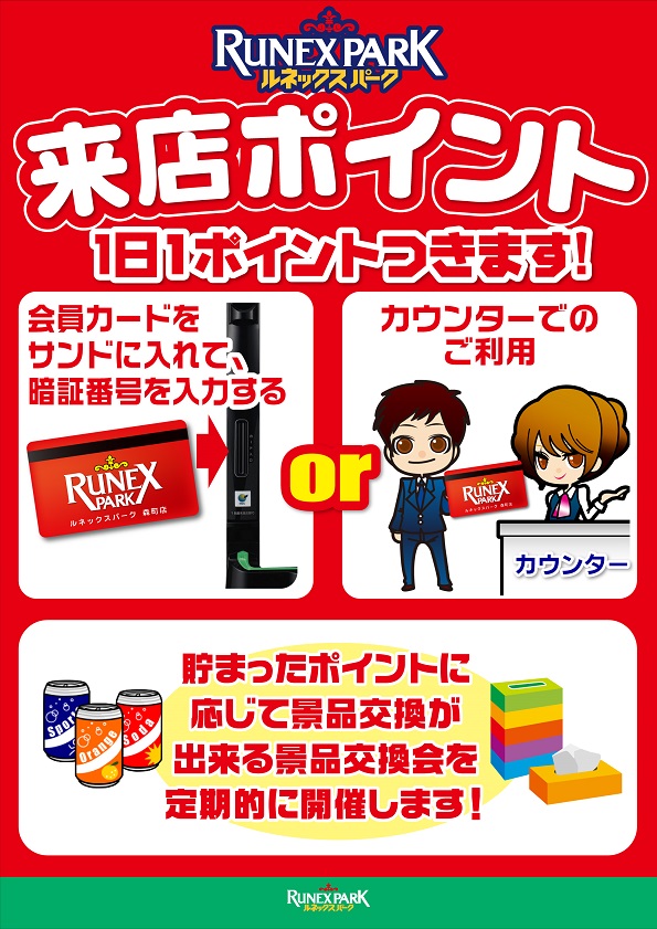 ルネックスパーク森町店の最新情報画像