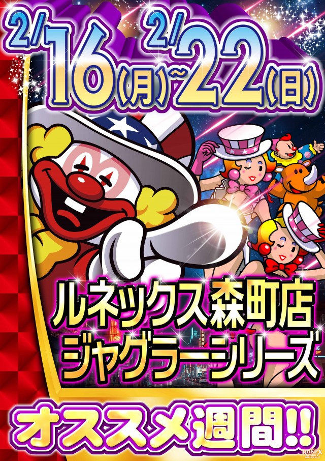 ルネックスパーク森町店の最新情報画像