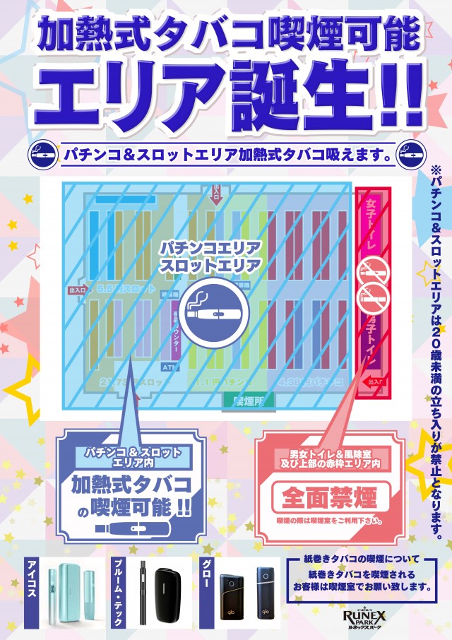 ルネックスパーク森町店の最新情報画像