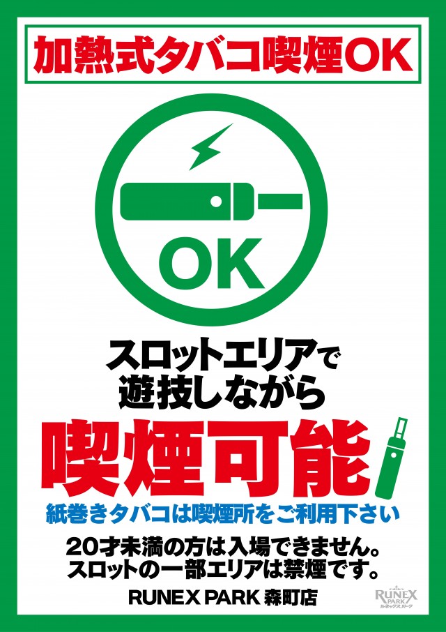 ルネックスパーク森町店の最新情報画像