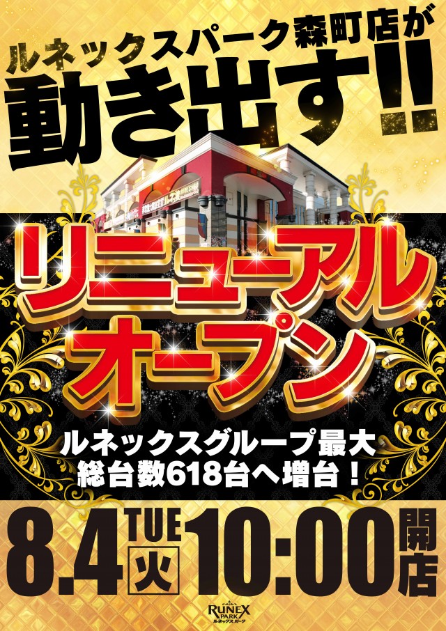 ルネックスパーク森町店の最新情報画像