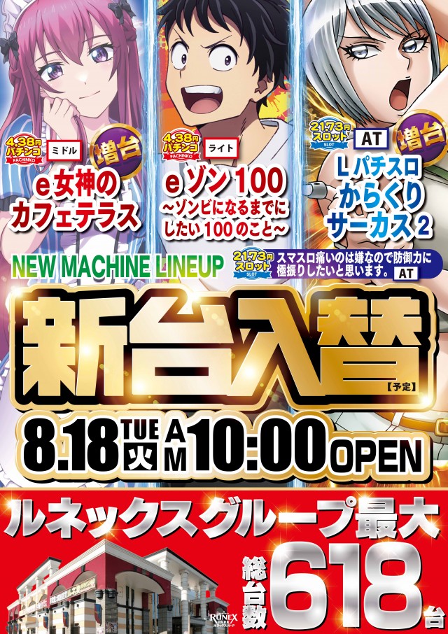 ルネックスパーク森町店の最新情報画像