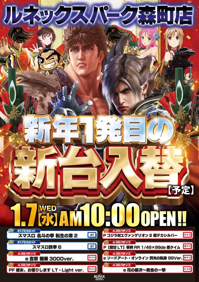 ルネックスパーク森町店の最新情報画像