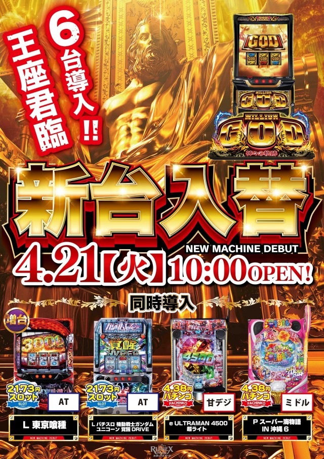 ルネックスパーク森町店の最新情報画像