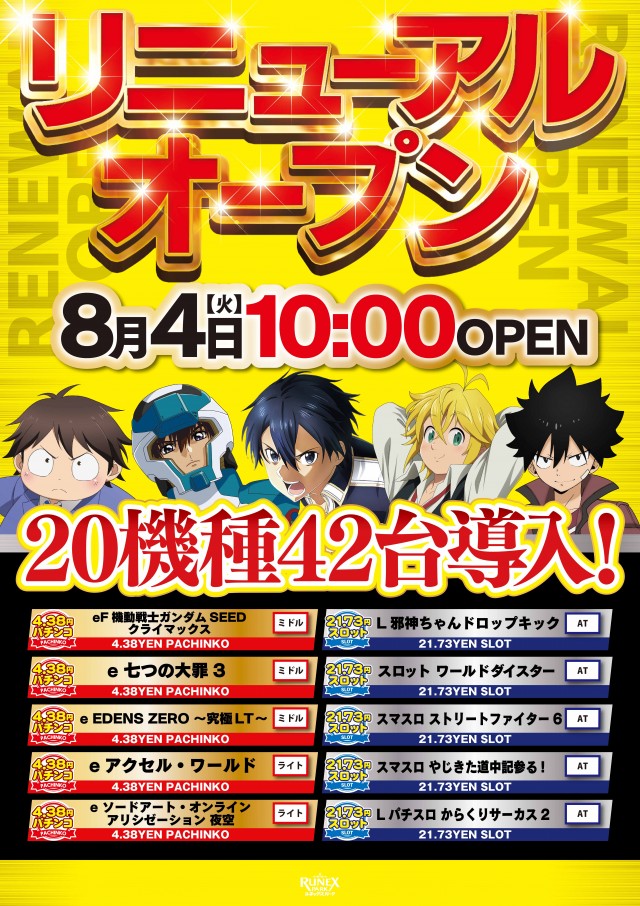 ルネックスパーク森町店の最新情報画像