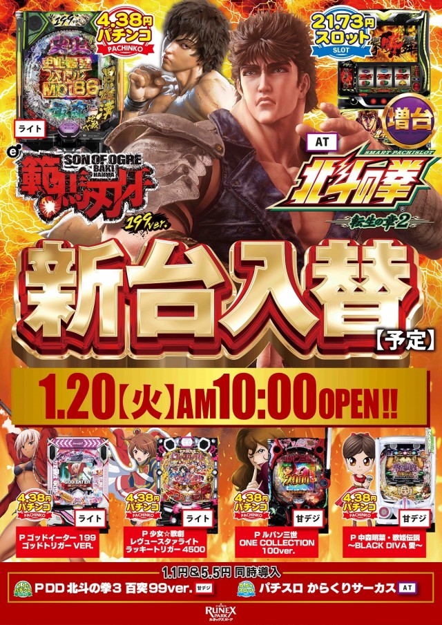 ルネックスパーク森町店の最新情報画像