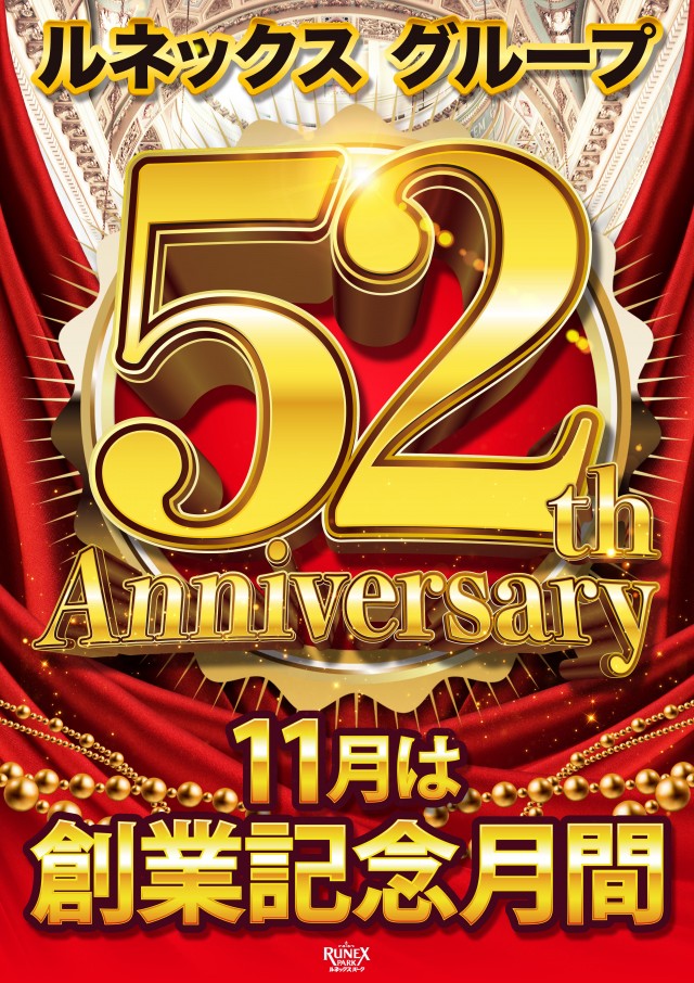 ルネックスパーク森町店の最新情報画像