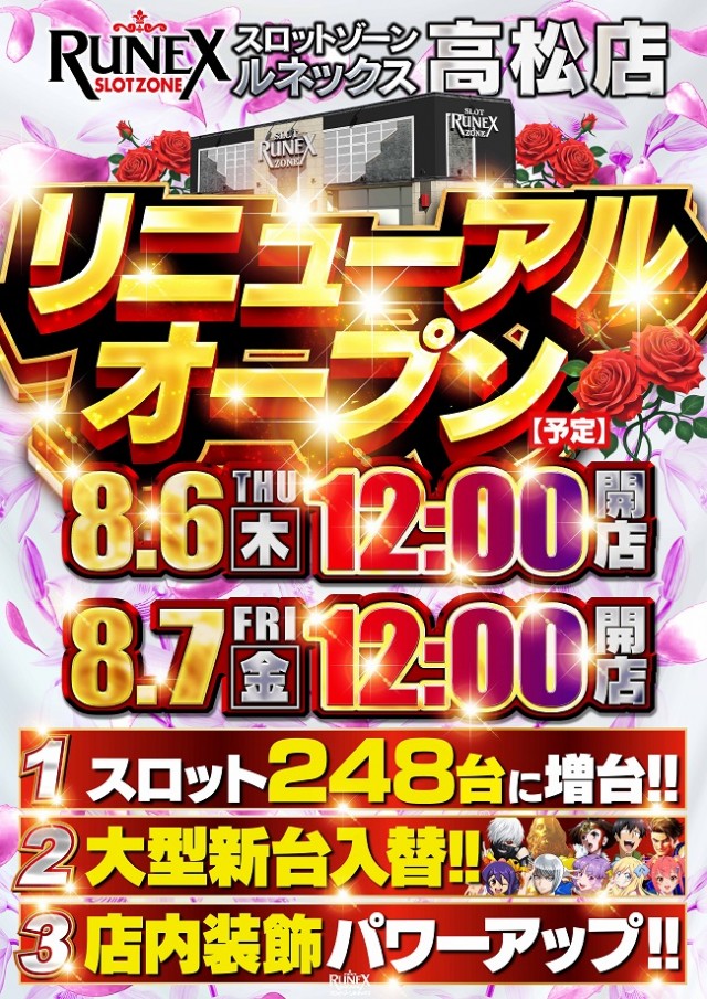 スロットゾーンルネックス高松店の最新情報画像