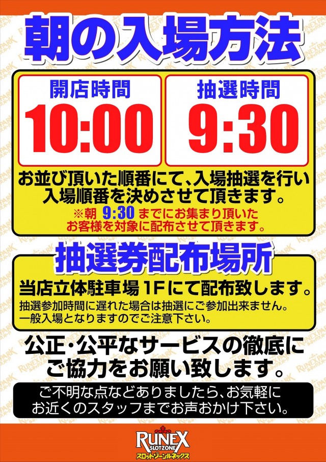 スロットゾーンルネックス高松店の最新情報画像