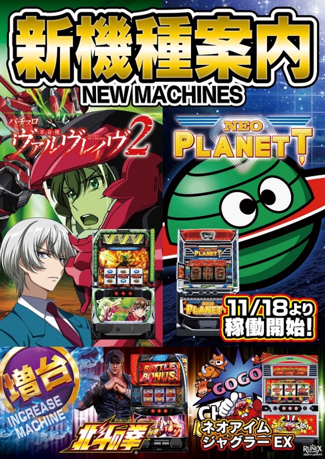 スロットゾーンルネックス高松店の最新情報画像