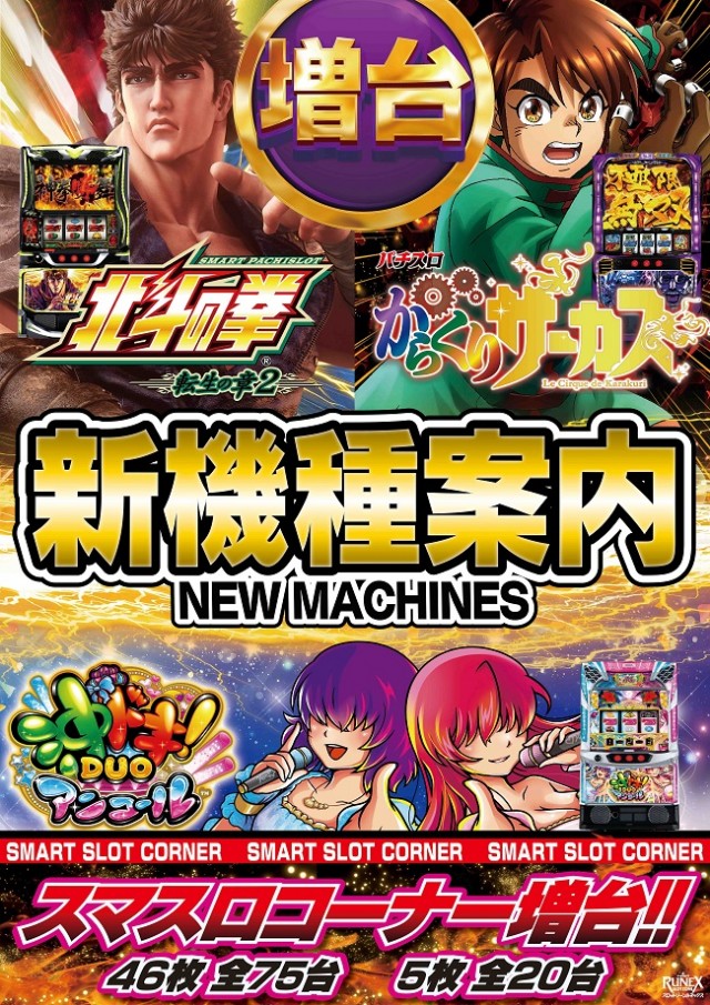 スロットゾーンルネックス高松店の最新情報画像