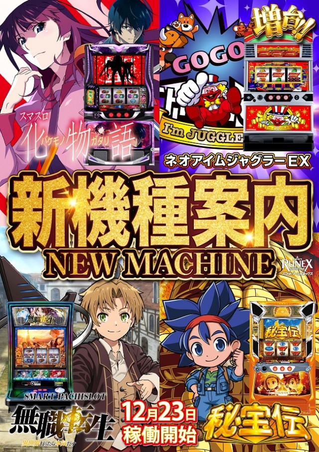 スロットゾーンルネックス高松店の最新情報画像