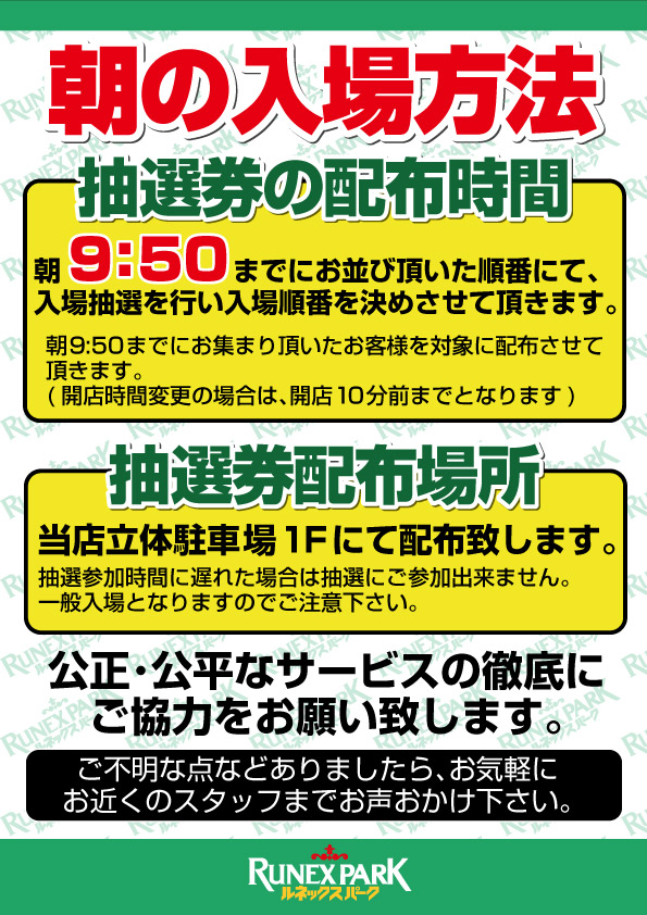 スロットゾーンルネックス高松店の最新情報画像