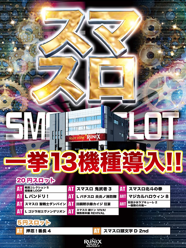 スロットゾーンルネックス鶴崎店の最新情報画像