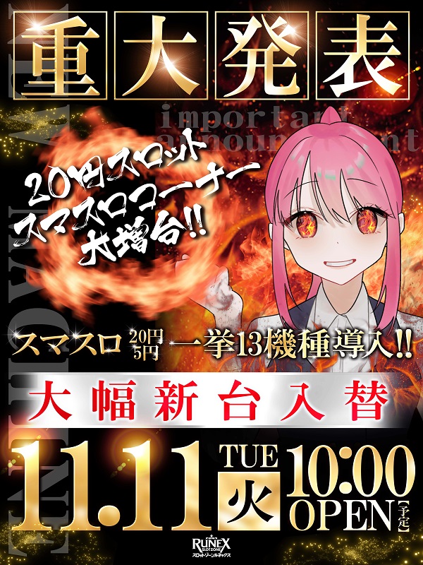 スロットゾーンルネックス鶴崎店の最新情報画像