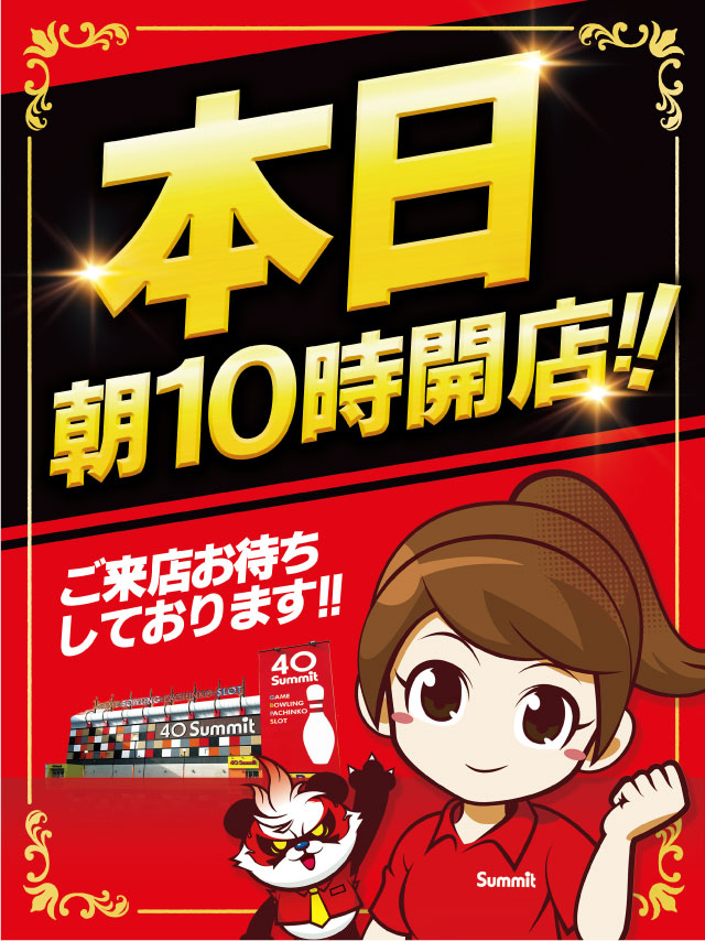 フォーティサミットの最新情報画像