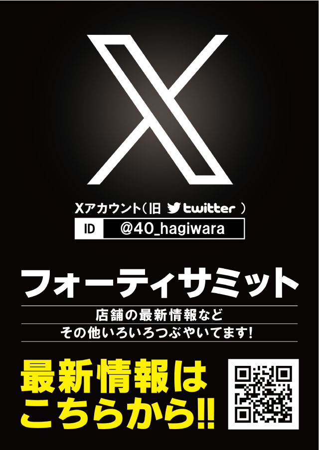 フォーティサミットの最新情報画像