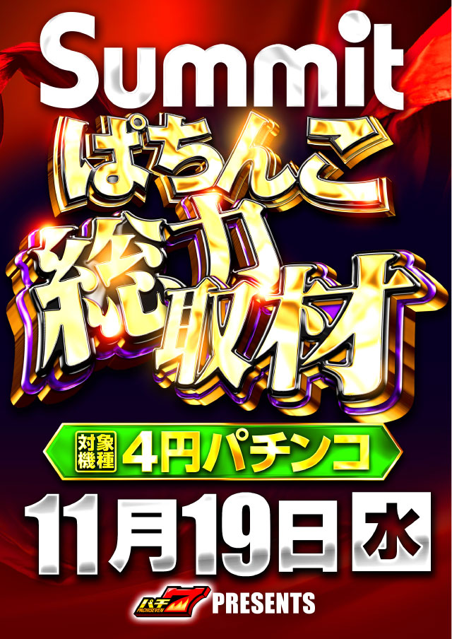 フォーティサミットの最新情報画像