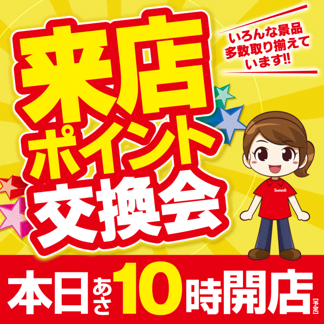 フォーティサミットの最新情報画像