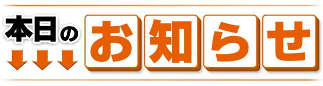 フォーティサミットの最新情報画像