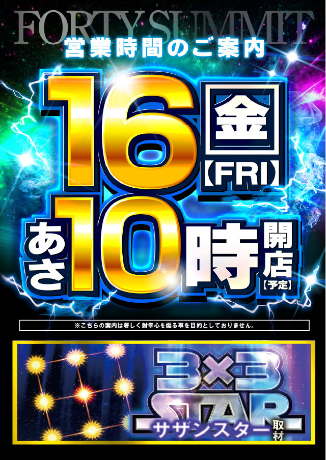 フォーティサミットの最新情報画像