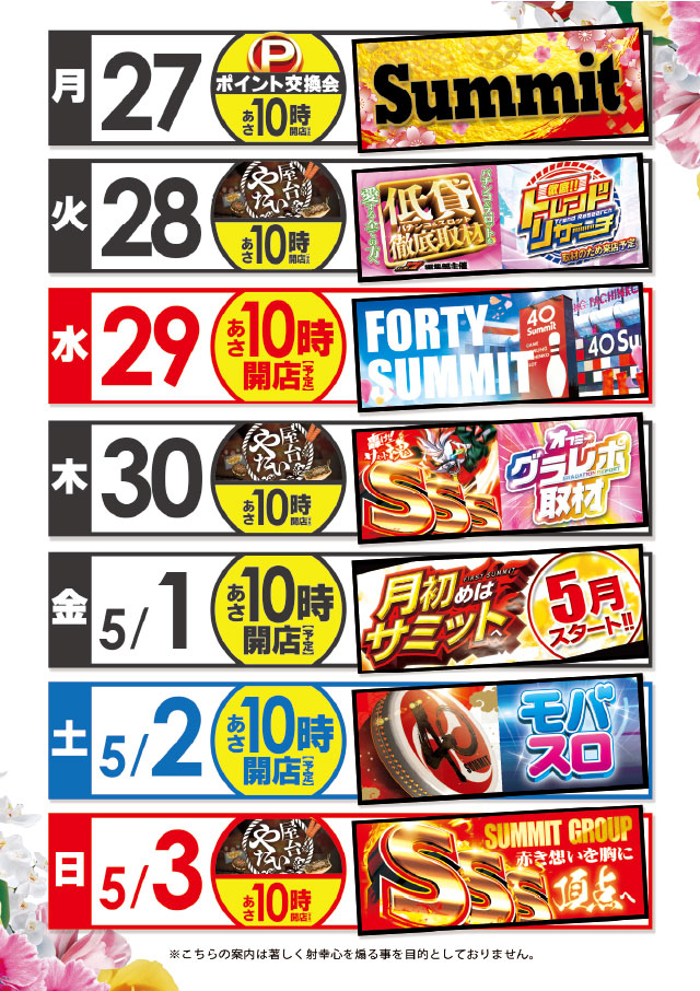 フォーティサミットの最新情報画像