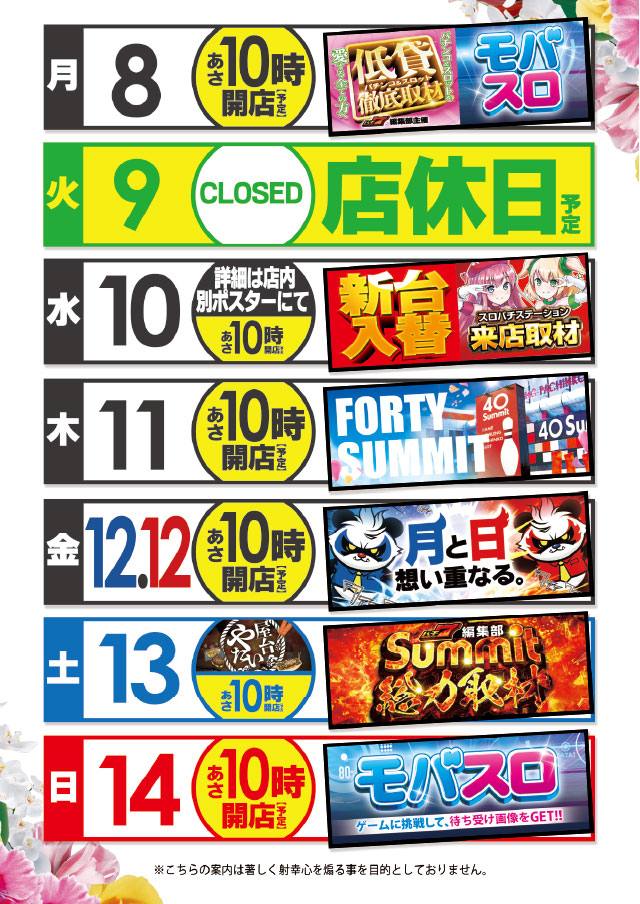 フォーティサミットの最新情報画像