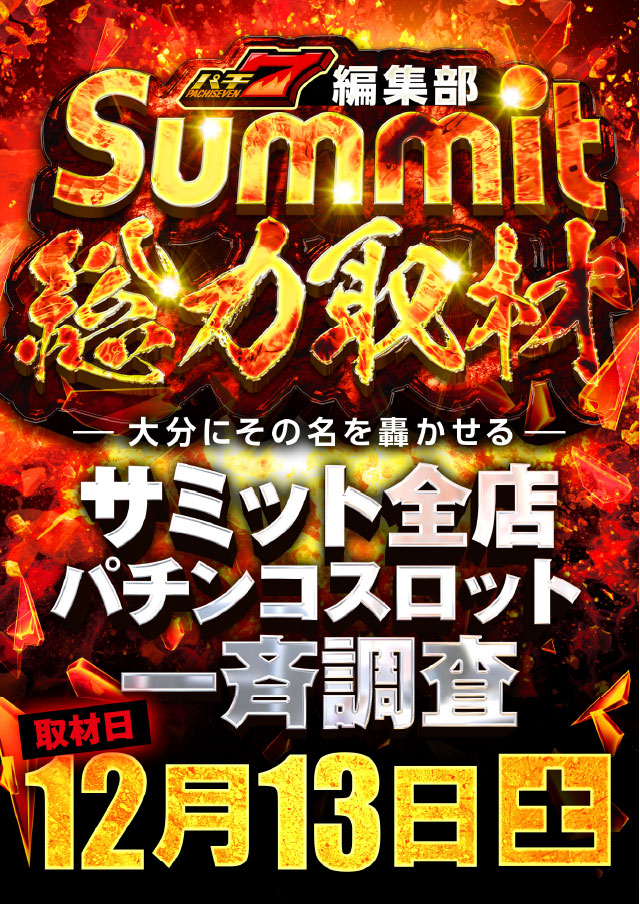 フォーティサミットの最新情報画像