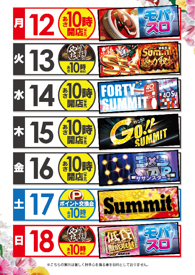 フォーティサミットの最新情報画像