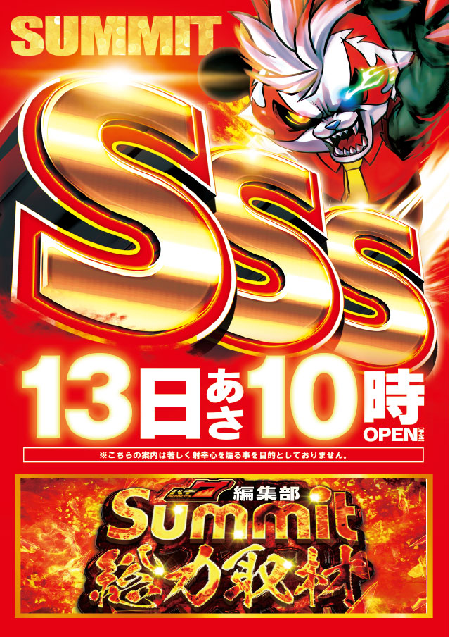 フォーティサミットの最新情報画像