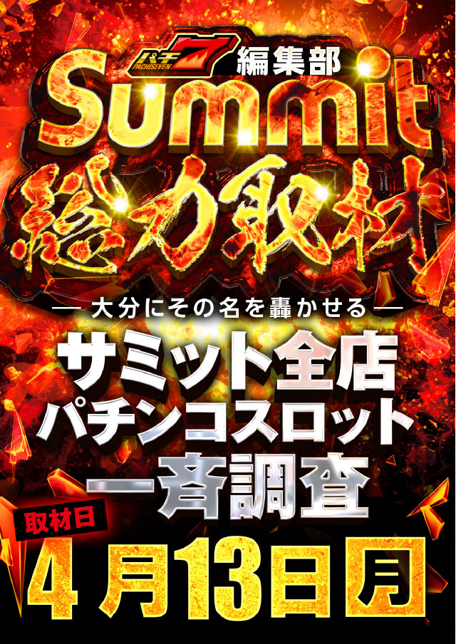 フォーティサミットの最新情報画像