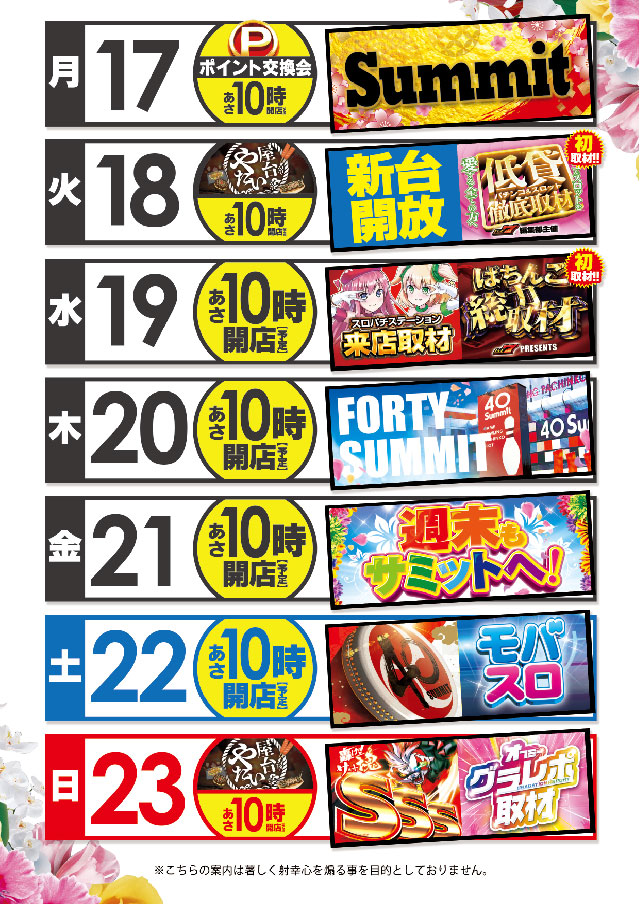 フォーティサミットの最新情報画像