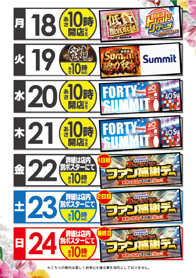 フォーティサミットの最新情報画像