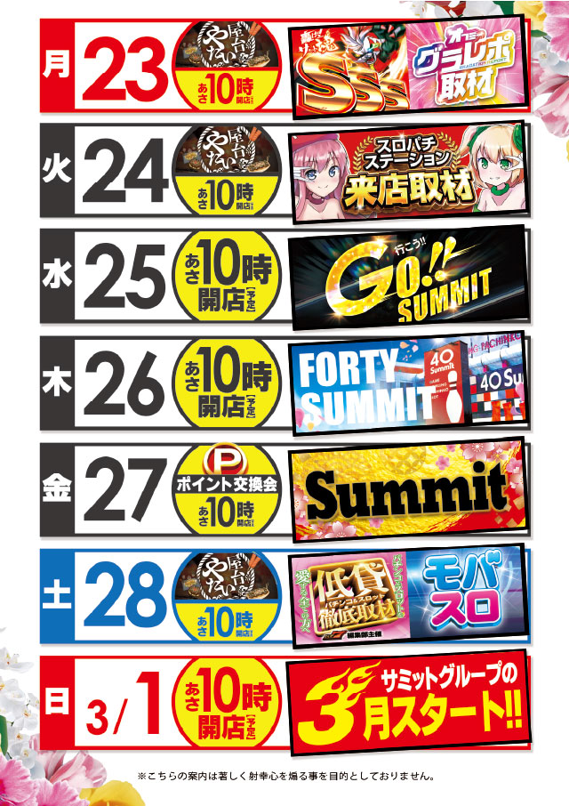 フォーティサミットの最新情報画像