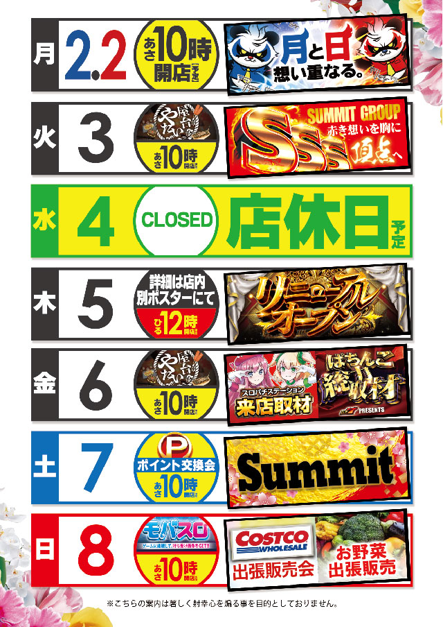 フォーティサミットの最新情報画像
