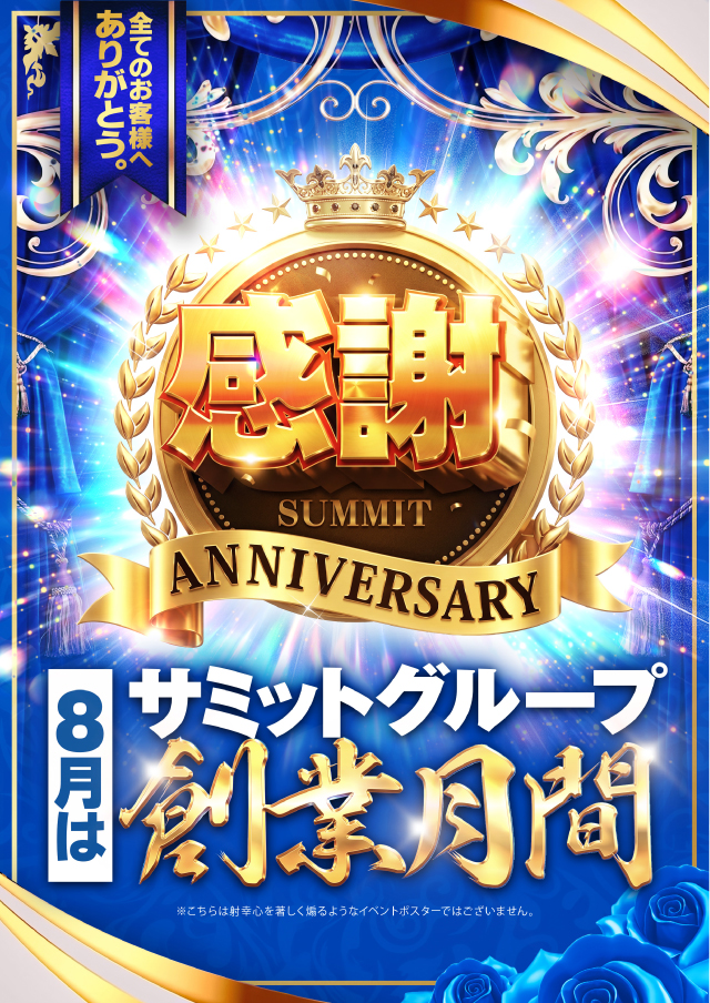 フォーティサミットの最新情報画像