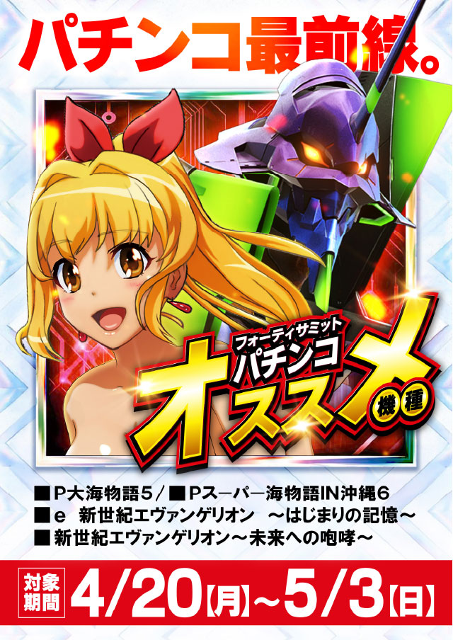 フォーティサミットの最新情報画像