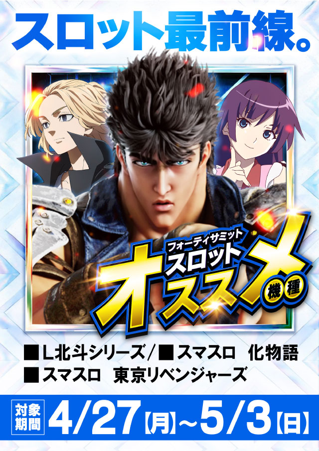 フォーティサミットの最新情報画像