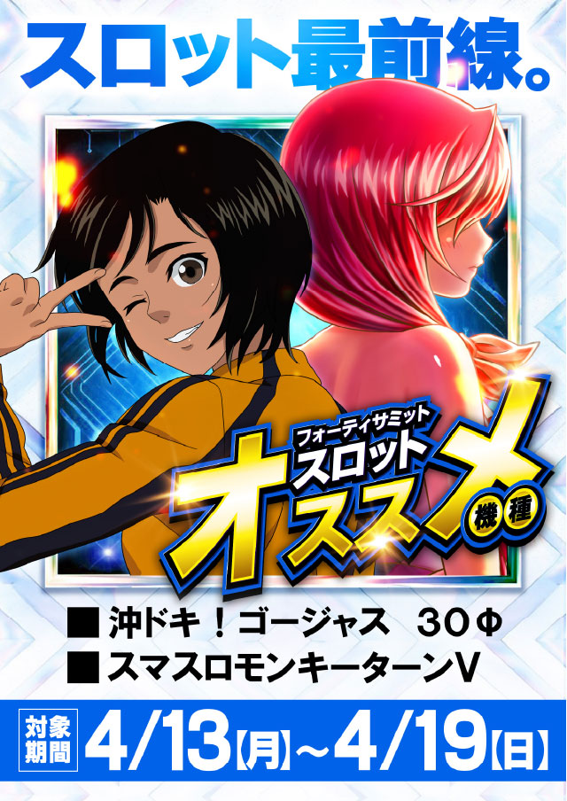 フォーティサミットの最新情報画像