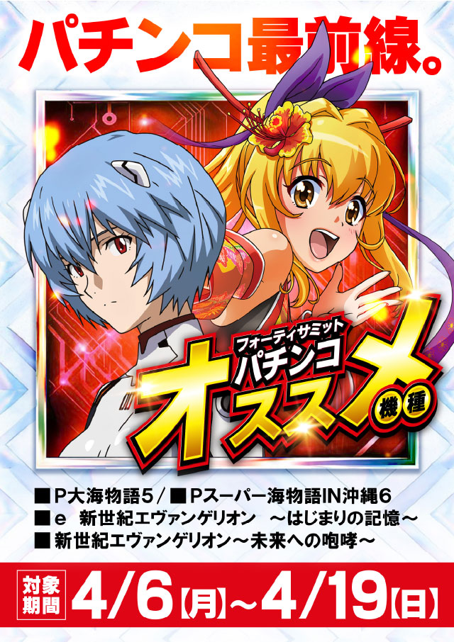 フォーティサミットの最新情報画像