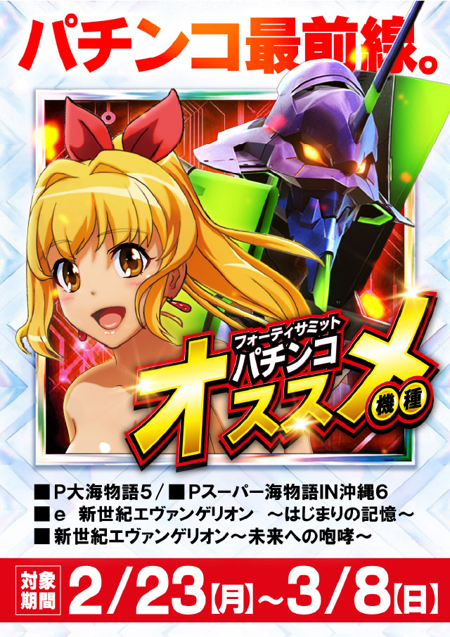 フォーティサミットの最新情報画像