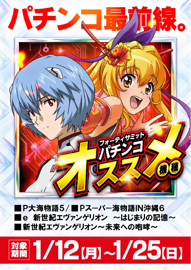 フォーティサミットの最新情報画像