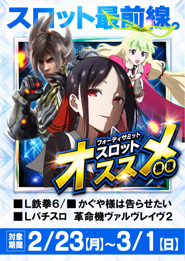 フォーティサミットの最新情報画像